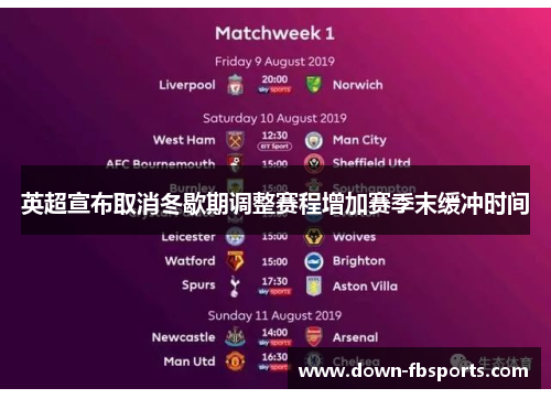 英超宣布取消冬歇期调整赛程增加赛季末缓冲时间 英超宣布取消冬歇期调整赛程增加赛季末缓冲时间