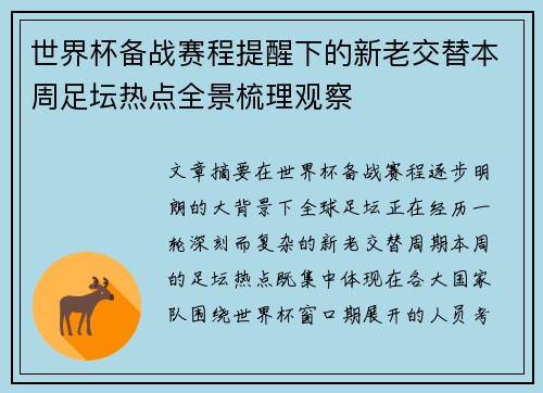 世界杯备战赛程提醒下的新老交替本周足坛热点全景梳理观察 世界杯备战赛程提醒下的新老交替本周足坛热点全景梳理观察