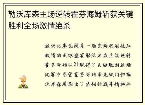 勒沃库森主场逆转霍芬海姆斩获关键胜利全场激情绝杀 勒沃库森主场逆转霍芬海姆斩获关键胜利全场激情绝杀