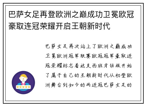 巴萨女足再登欧洲之巅成功卫冕欧冠豪取连冠荣耀开启王朝新时代