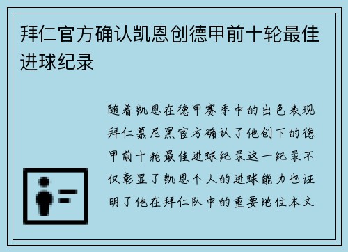 拜仁官方确认凯恩创德甲前十轮最佳进球纪录 拜仁官方确认凯恩创德甲前十轮最佳进球纪录