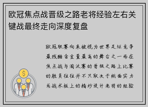 欧冠焦点战晋级之路老将经验左右关键战最终走向深度复盘 欧冠焦点战晋级之路老将经验左右关键战最终走向深度复盘