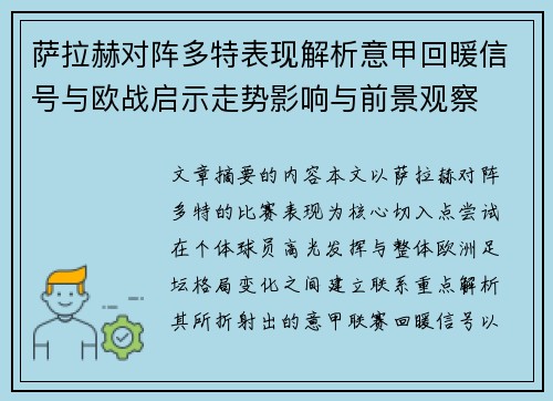 萨拉赫对阵多特表现解析意甲回暖信号与欧战启示走势影响与前景观察 萨拉赫对阵多特表现解析意甲回暖信号与欧战启示走势影响与前景观察